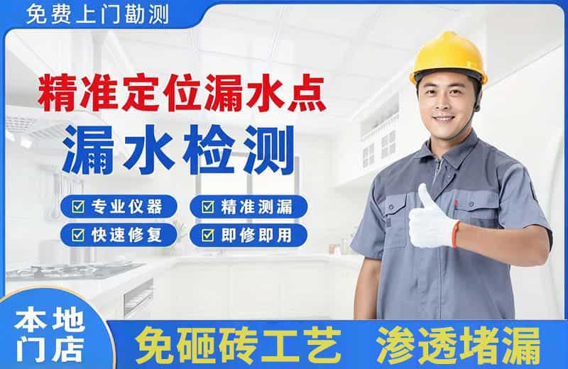 广宗精准测漏点