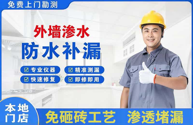 广宗外墙渗水维修