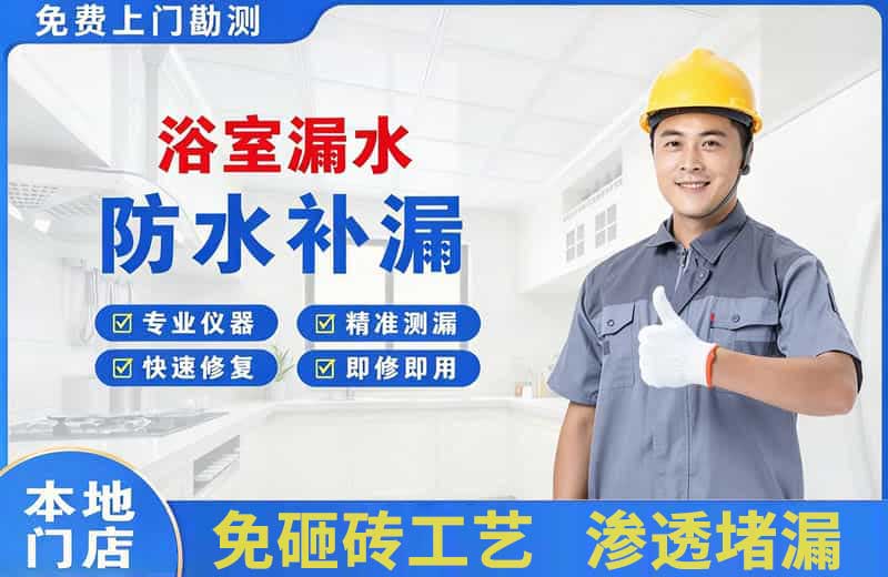 广宗浴室漏水维修