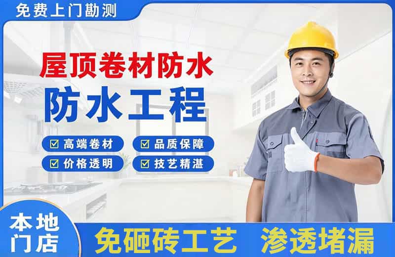 广宗屋顶卷材防水